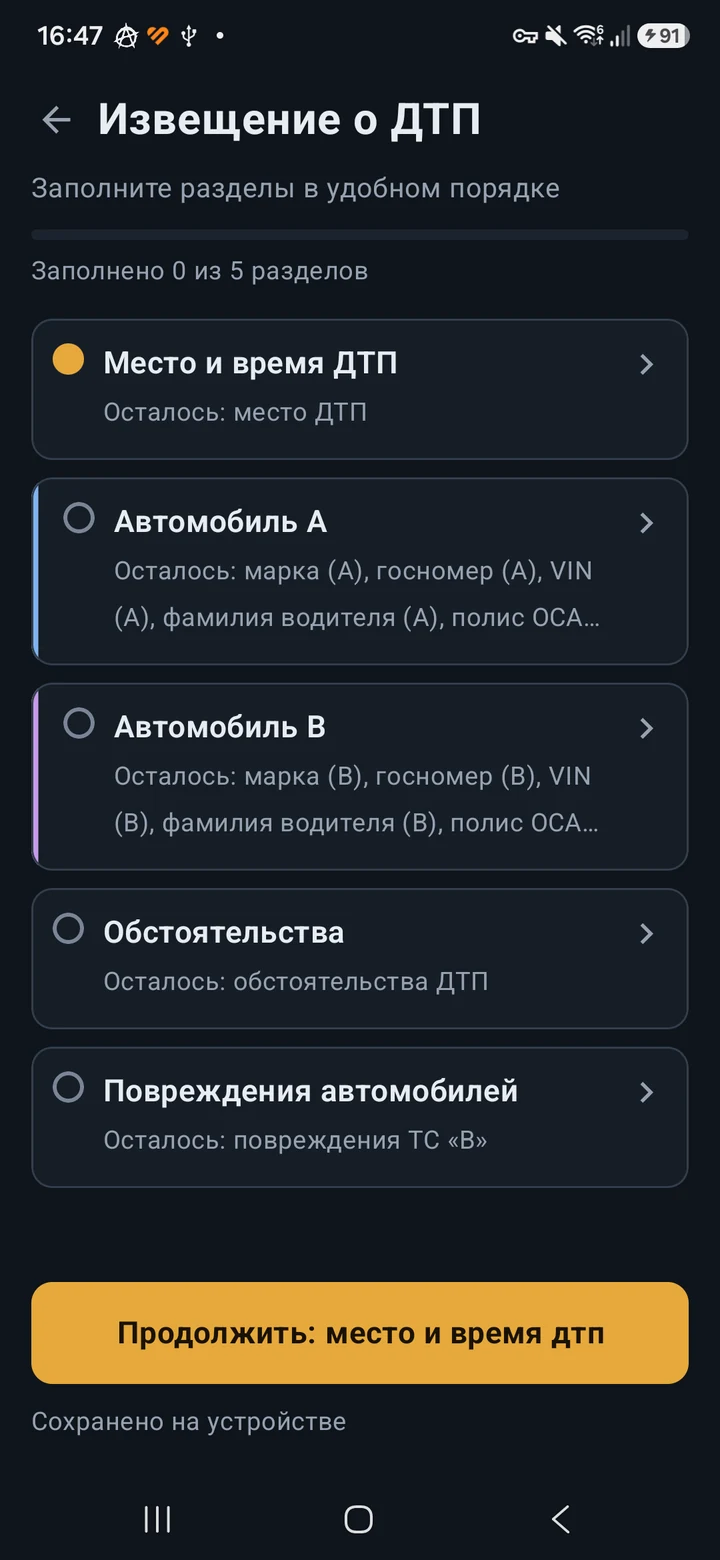 Обзор извещения: прогресс заполнения и подсказки по недостающим данным